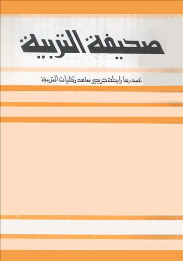 مجلة التربية
